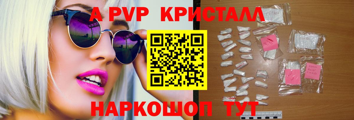 А ПВП  Вход с VPN  Арсеньев  Alfa_PVP кристаллы  А ПВП Соль 