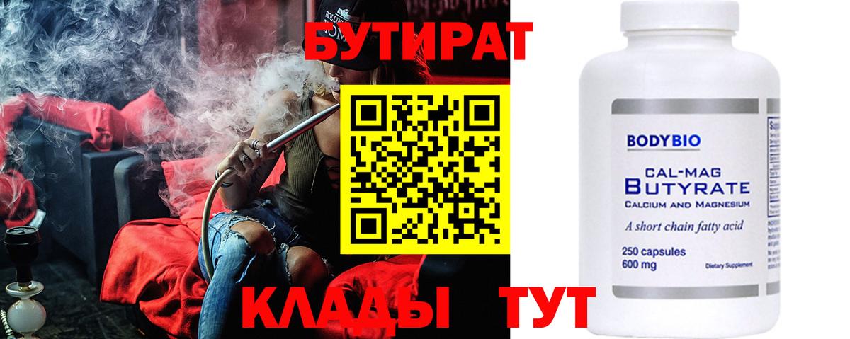 Бутират бутандиол Арсеньев