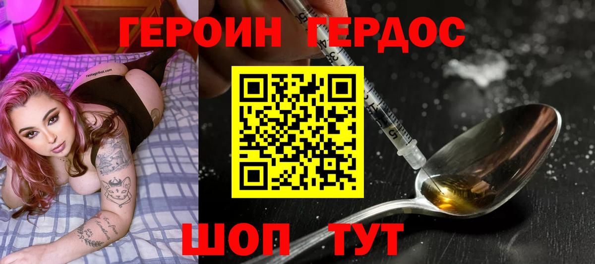 Героин Heroin  Героин  Арсеньев  Вход с VPN 