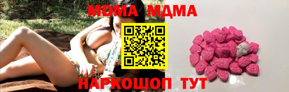 MDMA кристаллы  МДМА кристаллы  Вход с VPN  Арсеньев 