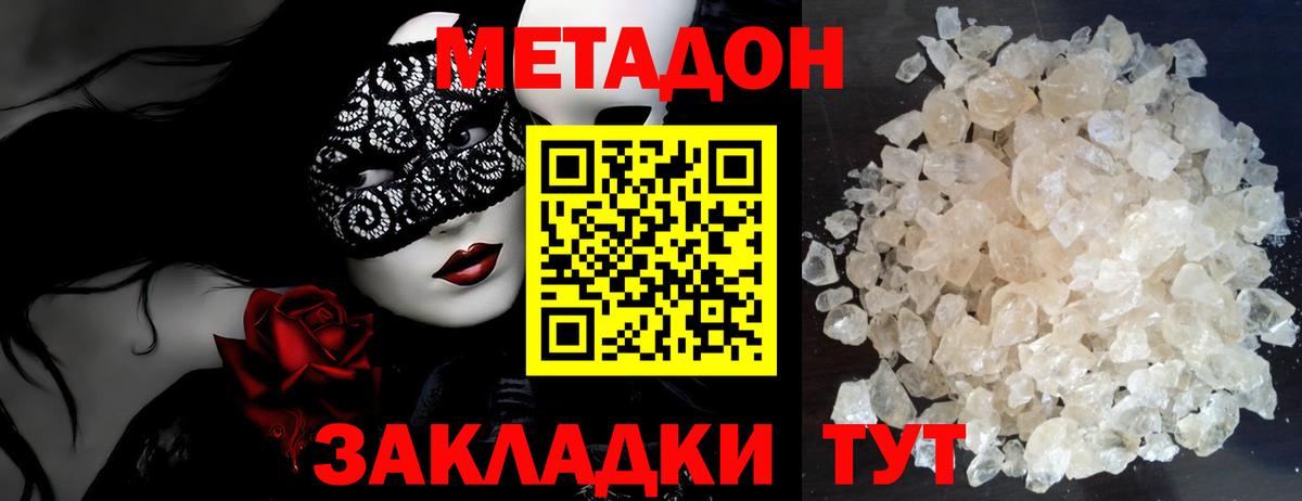 Арсеньев  МЕТАДОН methadone  Вход с VPN  МЕТАДОН кристалл 